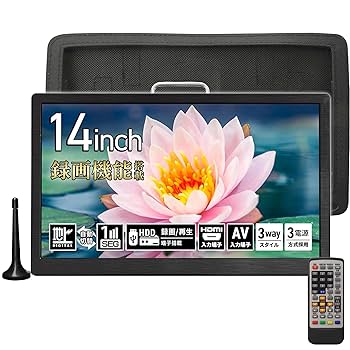 ポータブルテレビ 14インチ HDMI搭載 録画機能 ワンセグ フルセグ自動切替 ポータブルテレビ 14インチ HDMI搭載 録画機能 ワンセグ